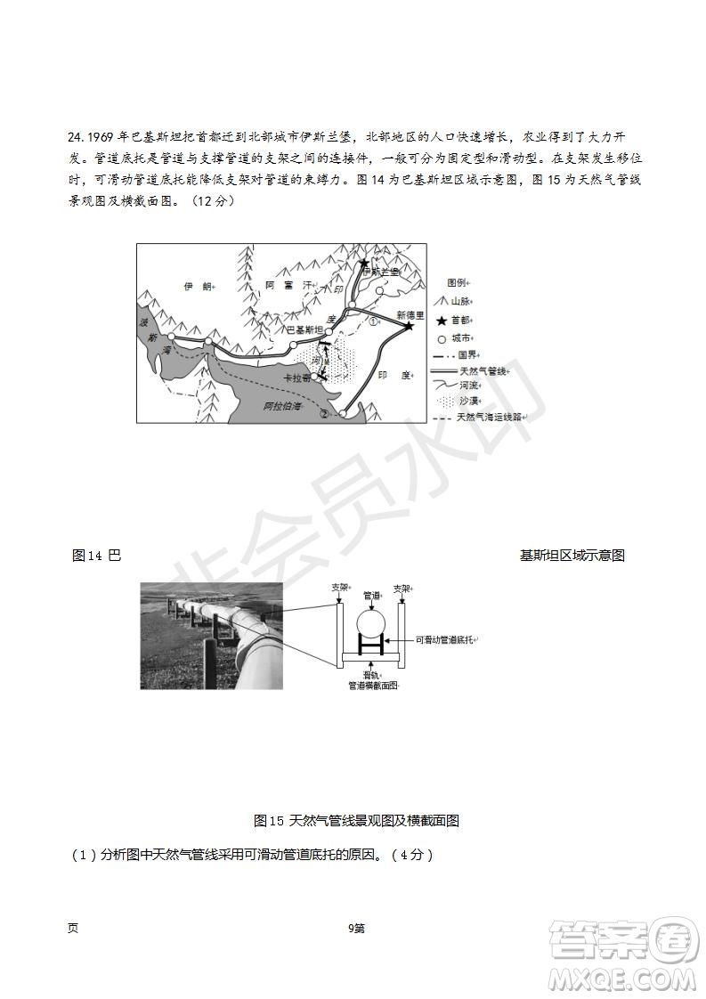 2019屆福建省師大附中高三上學(xué)期期中考試地理試題及答案