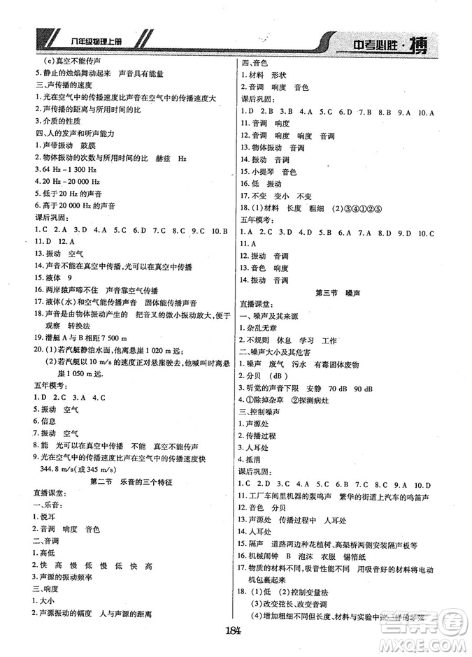 9787568803311中考必勝搏2018年八年級物理RJY版上冊答案