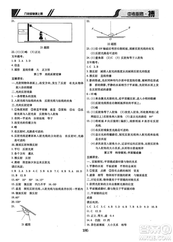 9787568803311中考必勝搏2018年八年級物理RJY版上冊答案