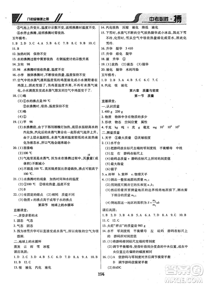 9787568803311中考必勝搏2018年八年級物理RJY版上冊答案