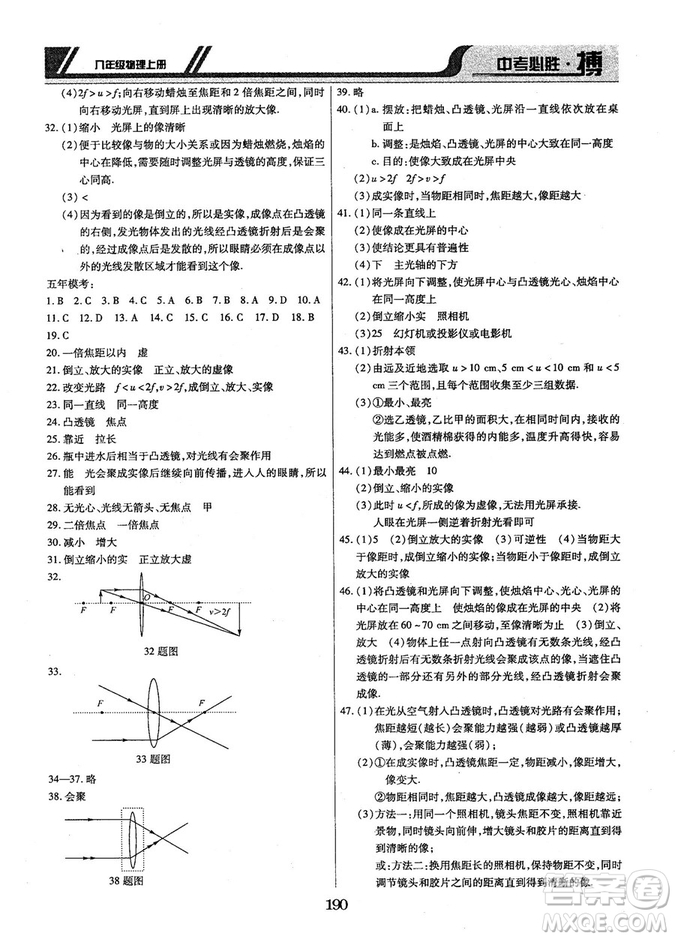 9787568803311中考必勝搏2018年八年級物理RJY版上冊答案