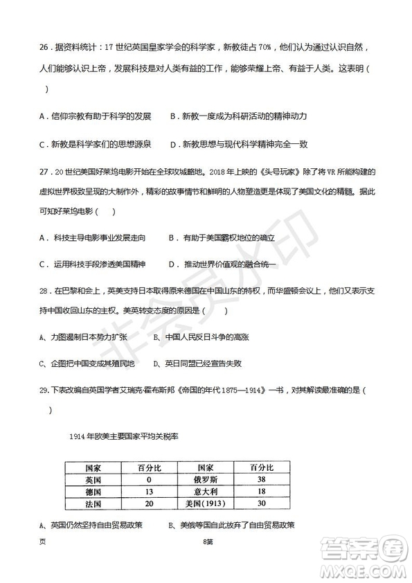 2019屆福建省師大附中高三上學期期中考試歷史試題及答案