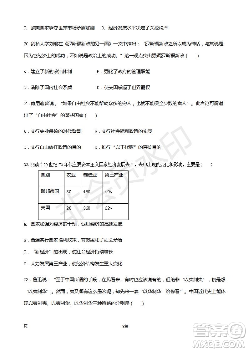 2019屆福建省師大附中高三上學期期中考試歷史試題及答案