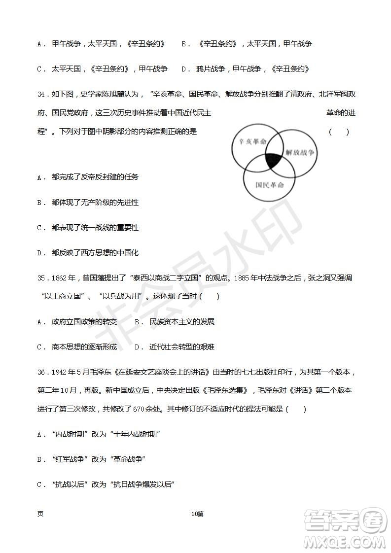 2019屆福建省師大附中高三上學期期中考試歷史試題及答案