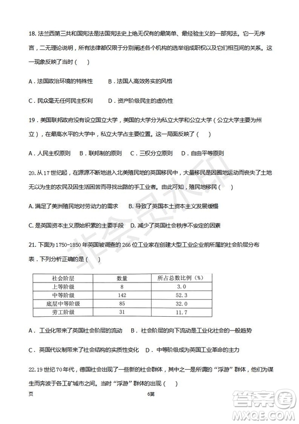 2019屆福建省師大附中高三上學期期中考試歷史試題及答案