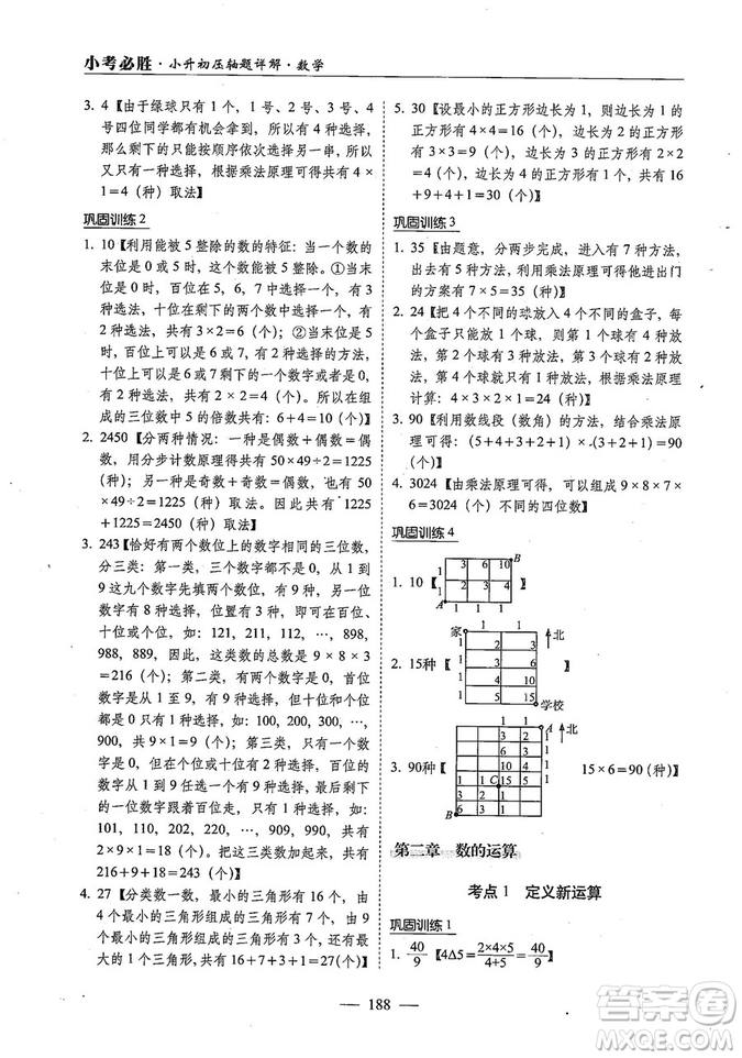 2018年小考必勝小升初壓軸題詳解數(shù)學(xué)參考答案