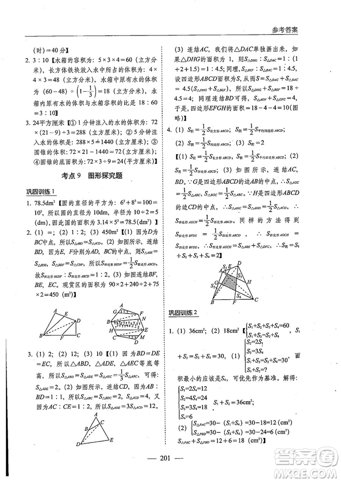 2018年小考必勝小升初壓軸題詳解數(shù)學(xué)參考答案