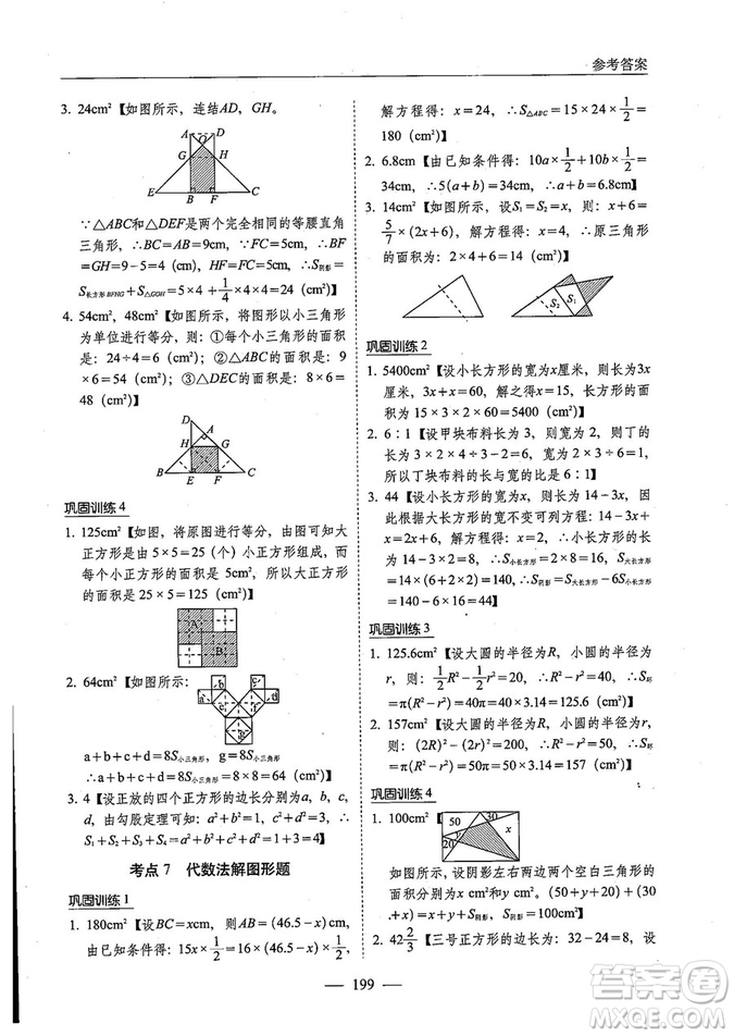 2018年小考必勝小升初壓軸題詳解數(shù)學(xué)參考答案