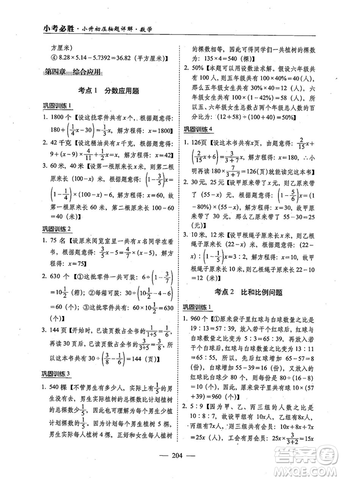 2018年小考必勝小升初壓軸題詳解數(shù)學(xué)參考答案