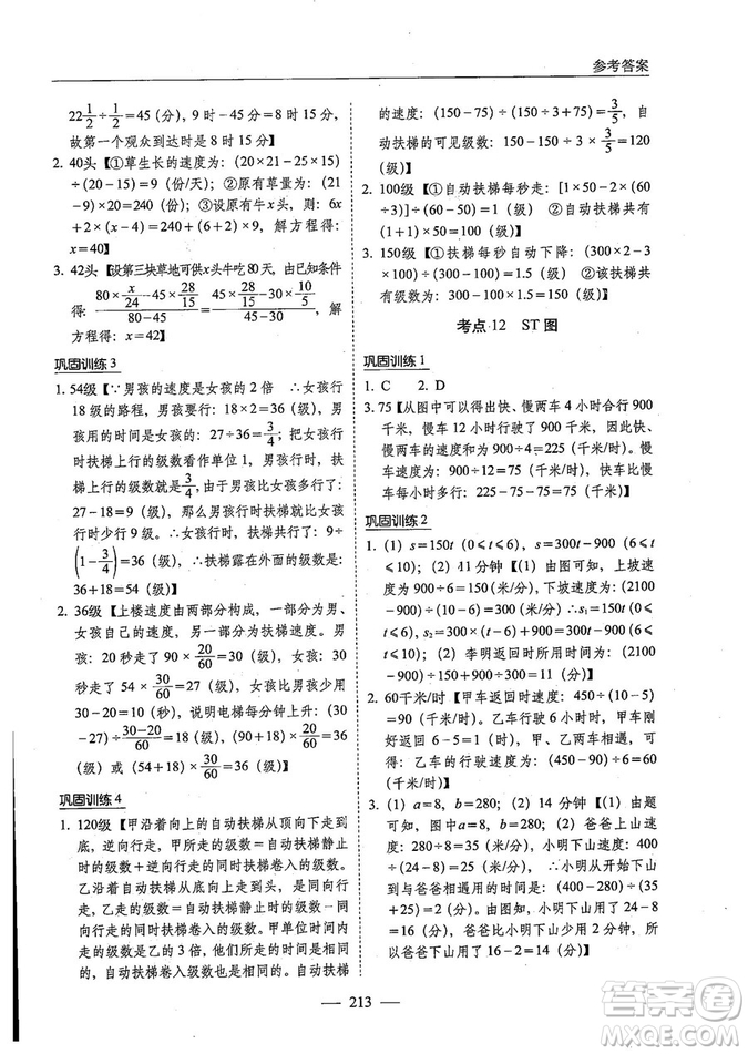 2018年小考必勝小升初壓軸題詳解數(shù)學(xué)參考答案