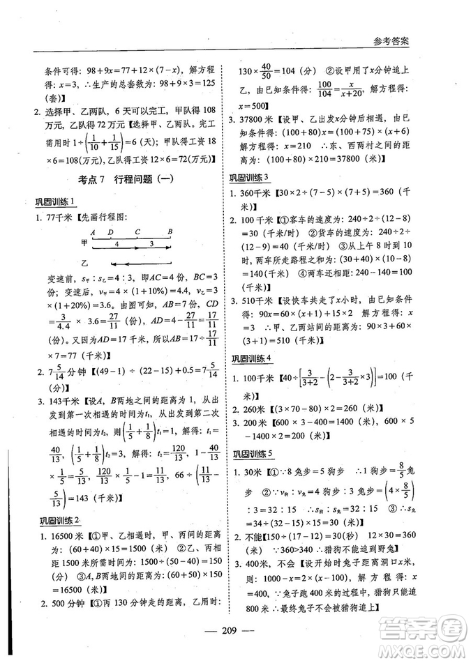 2018年小考必勝小升初壓軸題詳解數(shù)學(xué)參考答案