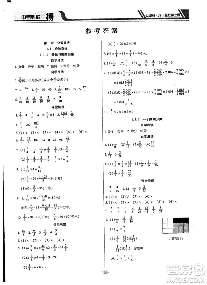 王立博2018中考必勝搏六年級數(shù)學RJY版上冊9787568803267人教版答案