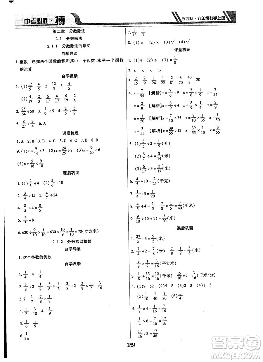 王立博2018中考必勝搏六年級數(shù)學RJY版上冊9787568803267人教版答案