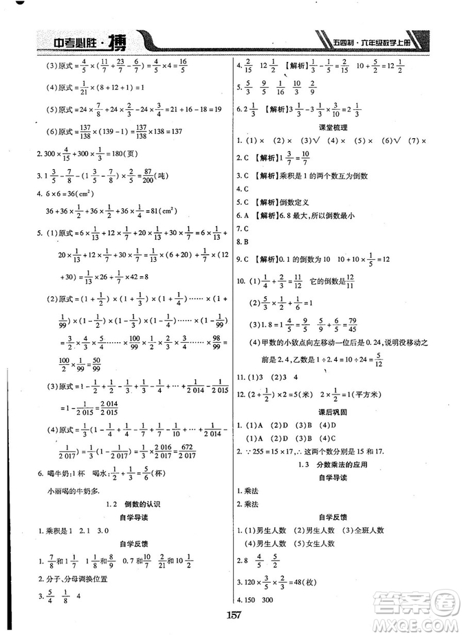 王立博2018中考必勝搏六年級數(shù)學RJY版上冊9787568803267人教版答案