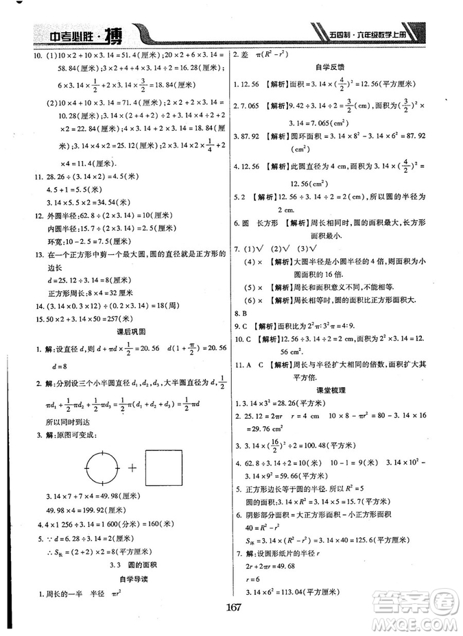 王立博2018中考必勝搏六年級數(shù)學RJY版上冊9787568803267人教版答案