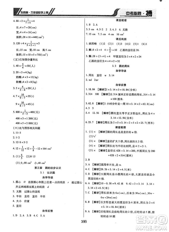 王立博2018中考必勝搏六年級數(shù)學RJY版上冊9787568803267人教版答案