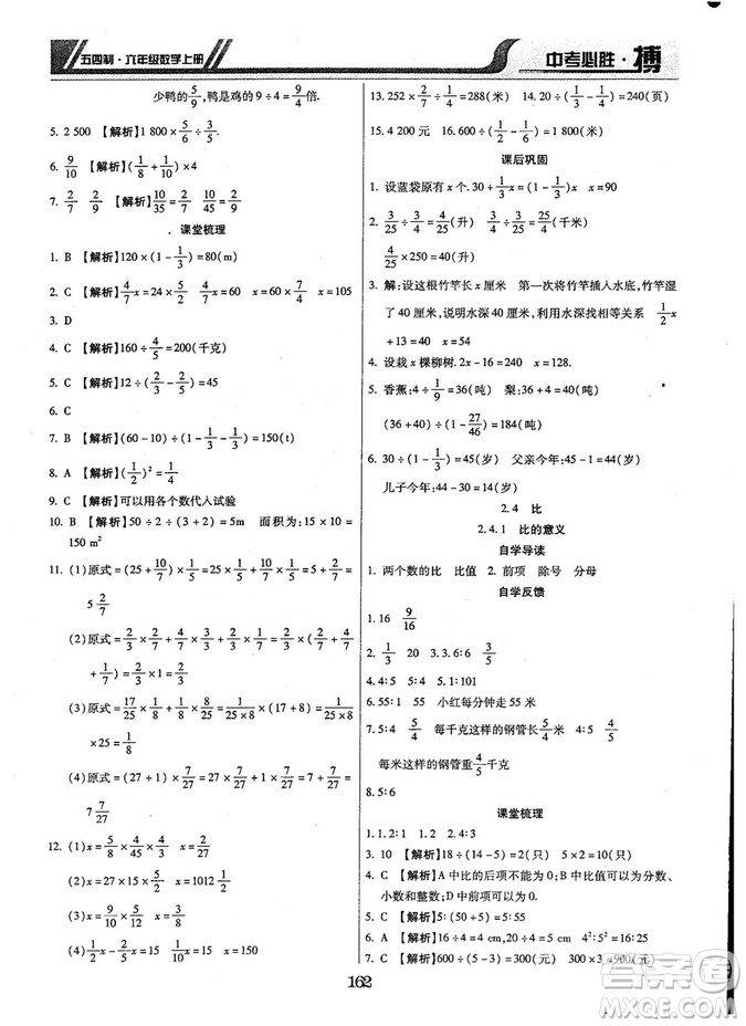 王立博2018中考必勝搏六年級數(shù)學RJY版上冊9787568803267人教版答案