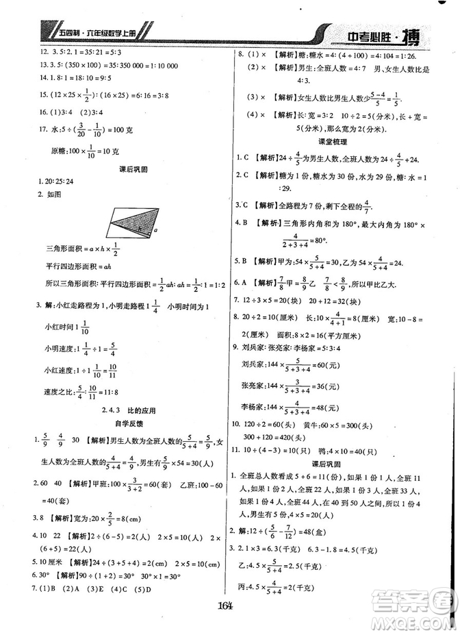 王立博2018中考必勝搏六年級數(shù)學RJY版上冊9787568803267人教版答案