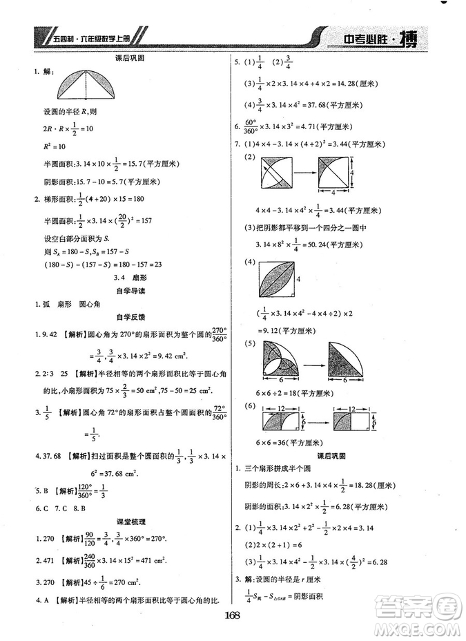 王立博2018中考必勝搏六年級數(shù)學RJY版上冊9787568803267人教版答案