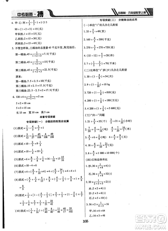 王立博2018中考必勝搏六年級數(shù)學RJY版上冊9787568803267人教版答案