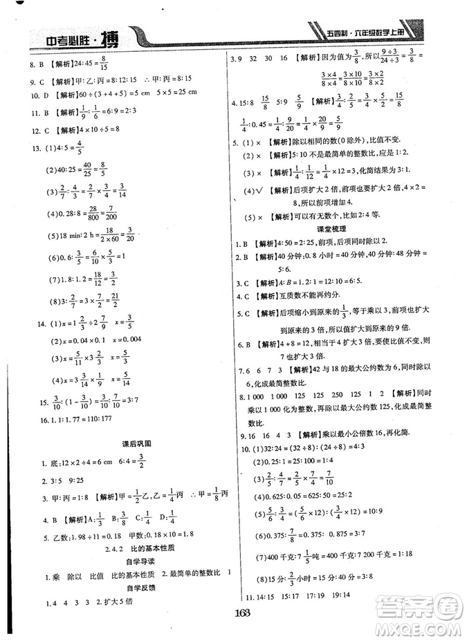 王立博2018中考必勝搏六年級數(shù)學RJY版上冊9787568803267人教版答案