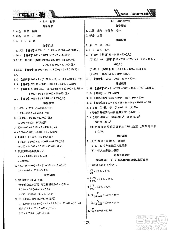 王立博2018中考必勝搏六年級數(shù)學RJY版上冊9787568803267人教版答案