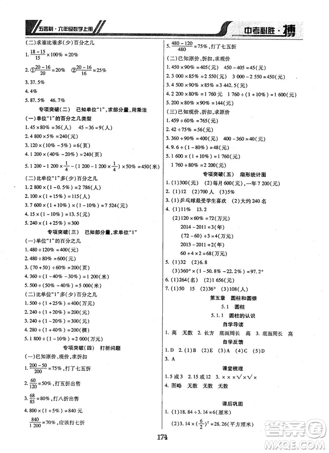 王立博2018中考必勝搏六年級數(shù)學RJY版上冊9787568803267人教版答案