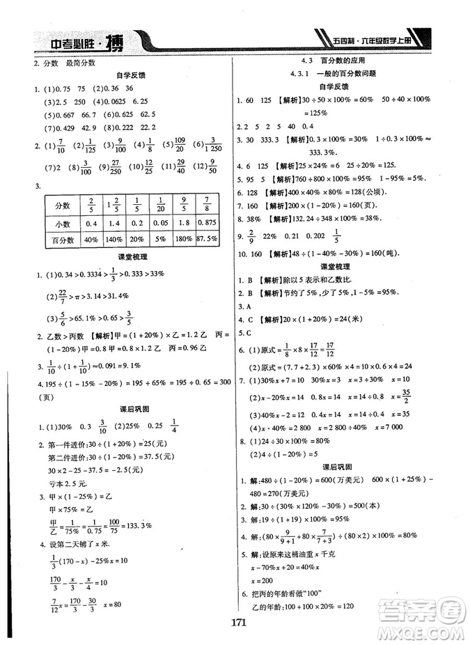 王立博2018中考必勝搏六年級數(shù)學RJY版上冊9787568803267人教版答案