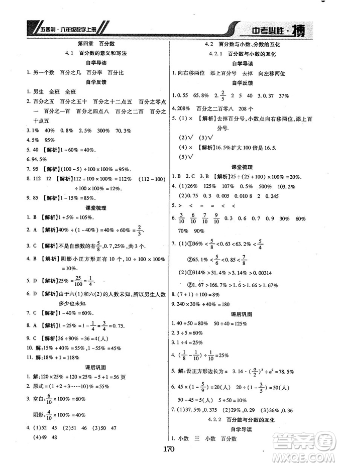 王立博2018中考必勝搏六年級數(shù)學RJY版上冊9787568803267人教版答案