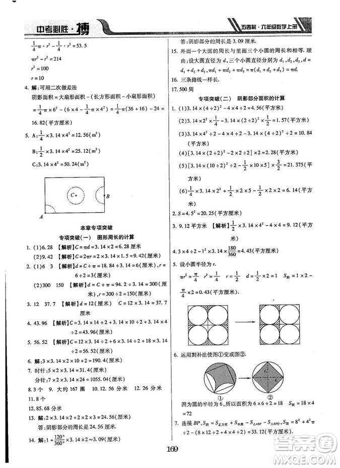 王立博2018中考必勝搏六年級數(shù)學RJY版上冊9787568803267人教版答案