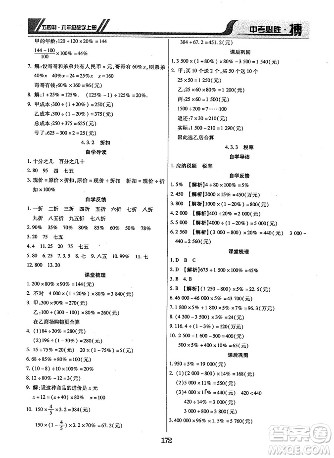 王立博2018中考必勝搏六年級數(shù)學RJY版上冊9787568803267人教版答案