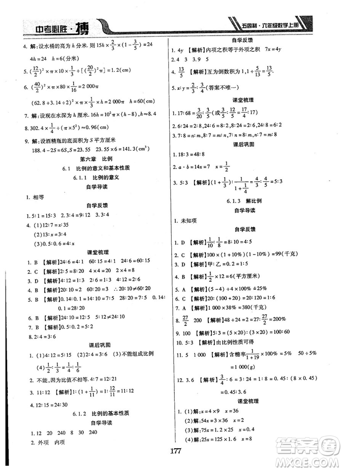 王立博2018中考必勝搏六年級數(shù)學RJY版上冊9787568803267人教版答案