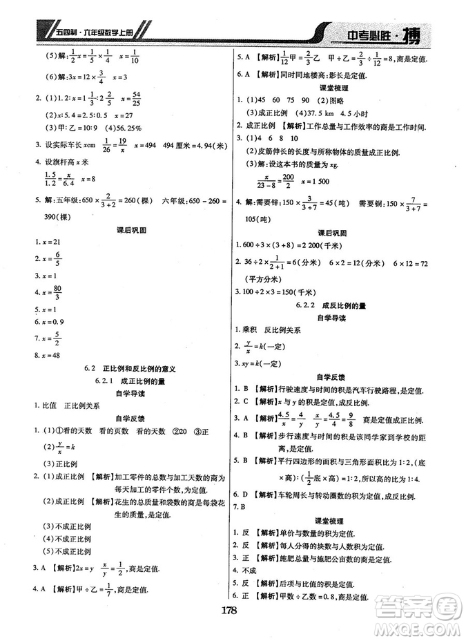 王立博2018中考必勝搏六年級數(shù)學RJY版上冊9787568803267人教版答案