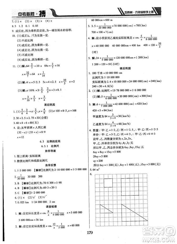 王立博2018中考必勝搏六年級數(shù)學RJY版上冊9787568803267人教版答案