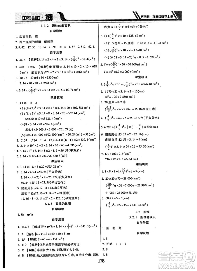 王立博2018中考必勝搏六年級數(shù)學RJY版上冊9787568803267人教版答案