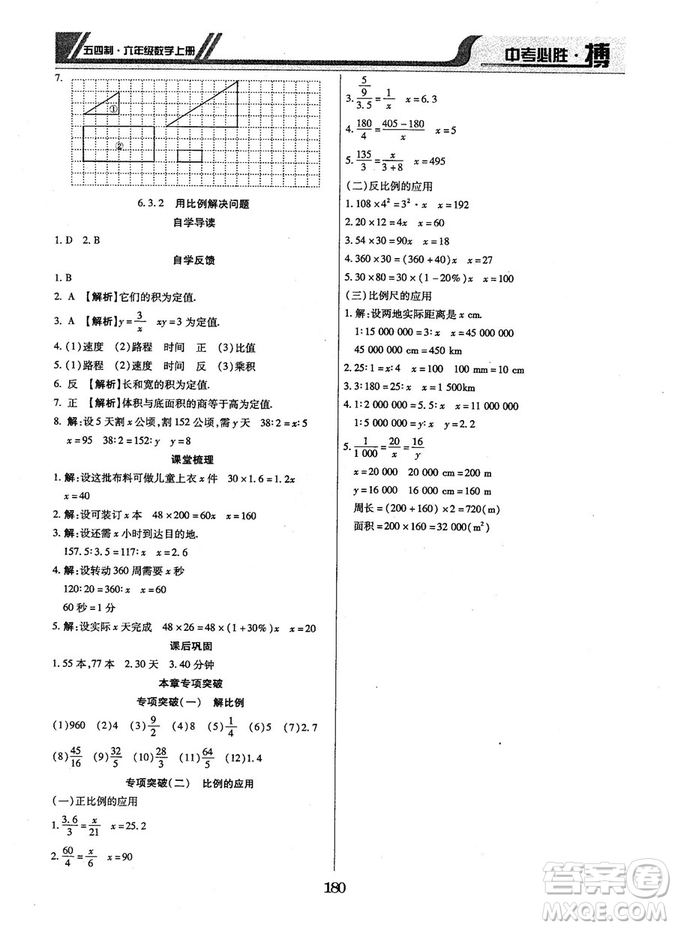 王立博2018中考必勝搏六年級數(shù)學RJY版上冊9787568803267人教版答案