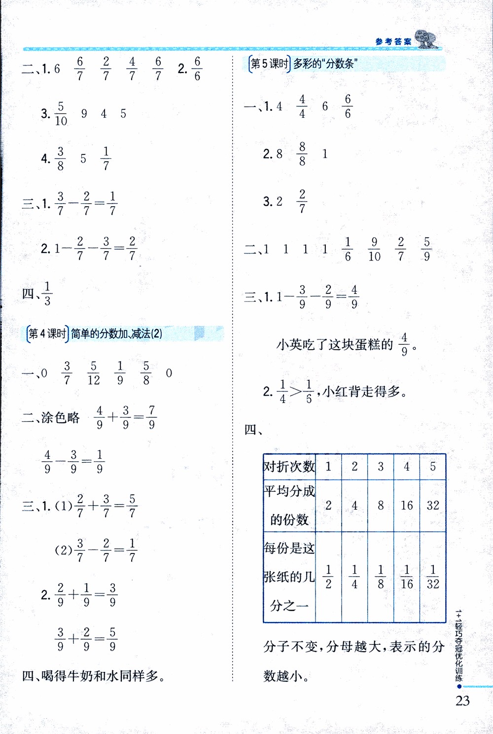 9787552201475江蘇版銀版1+1輕巧奪冠優(yōu)化訓(xùn)練2018秋三年級上冊數(shù)學(xué)參考答案