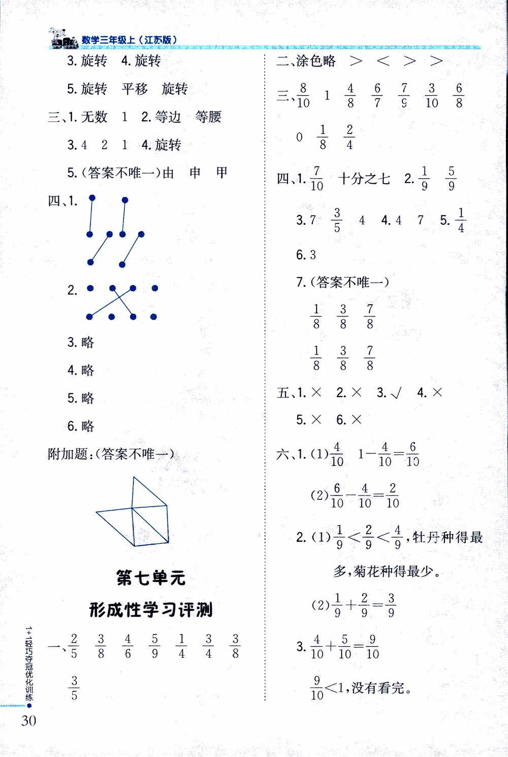 9787552201475江蘇版銀版1+1輕巧奪冠優(yōu)化訓(xùn)練2018秋三年級上冊數(shù)學(xué)參考答案