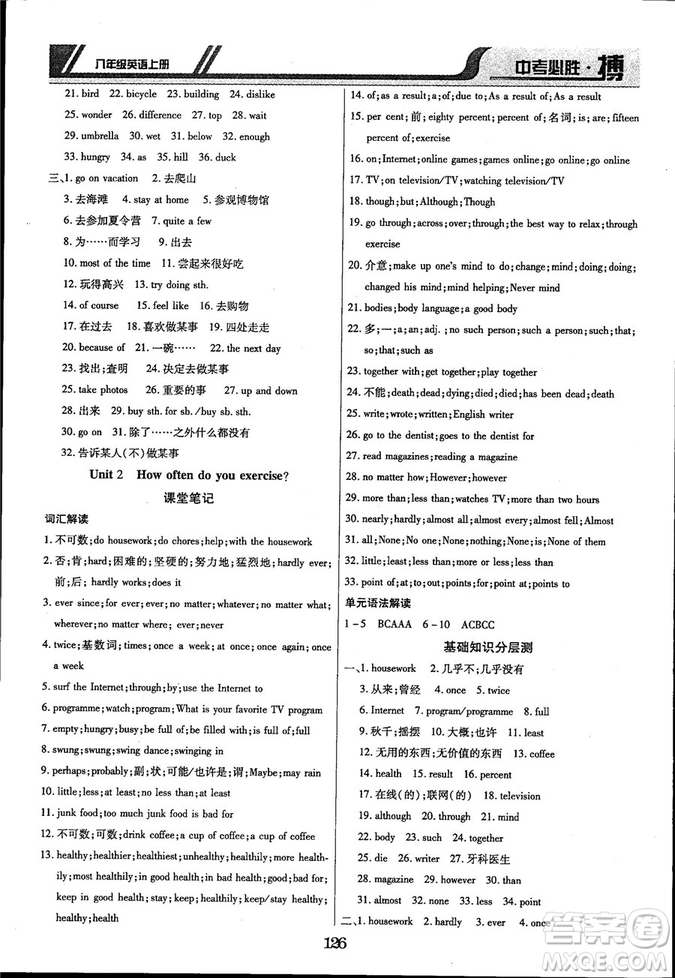 延邊出版社出版2018王立博中考必勝搏8年級英語TYPJ版上冊參考答案