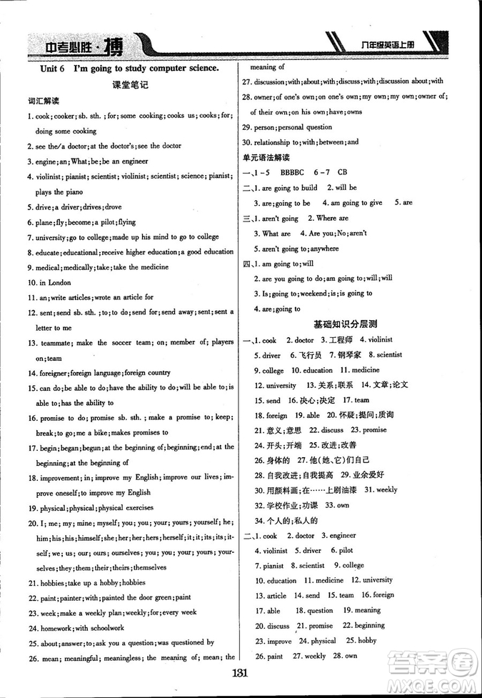 延邊出版社出版2018王立博中考必勝搏8年級英語TYPJ版上冊參考答案