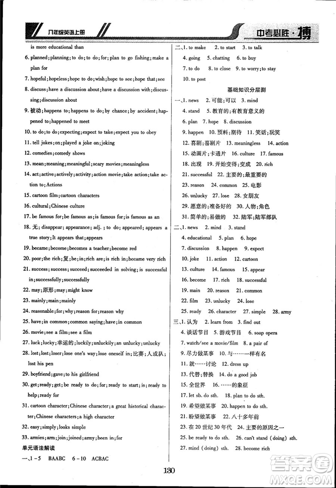 延邊出版社出版2018王立博中考必勝搏8年級英語TYPJ版上冊參考答案