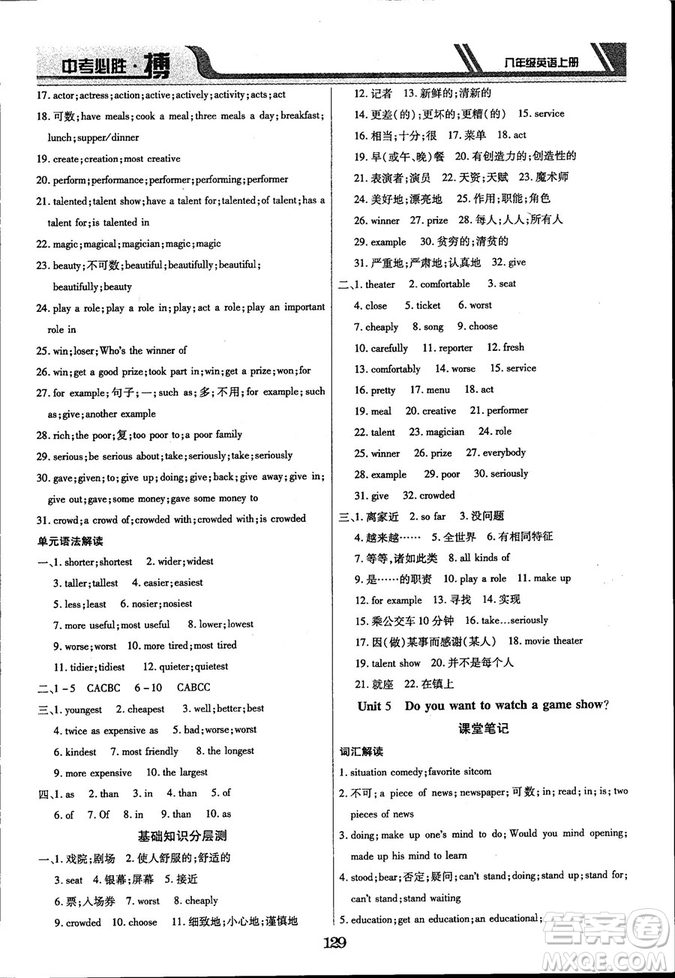 延邊出版社出版2018王立博中考必勝搏8年級英語TYPJ版上冊參考答案