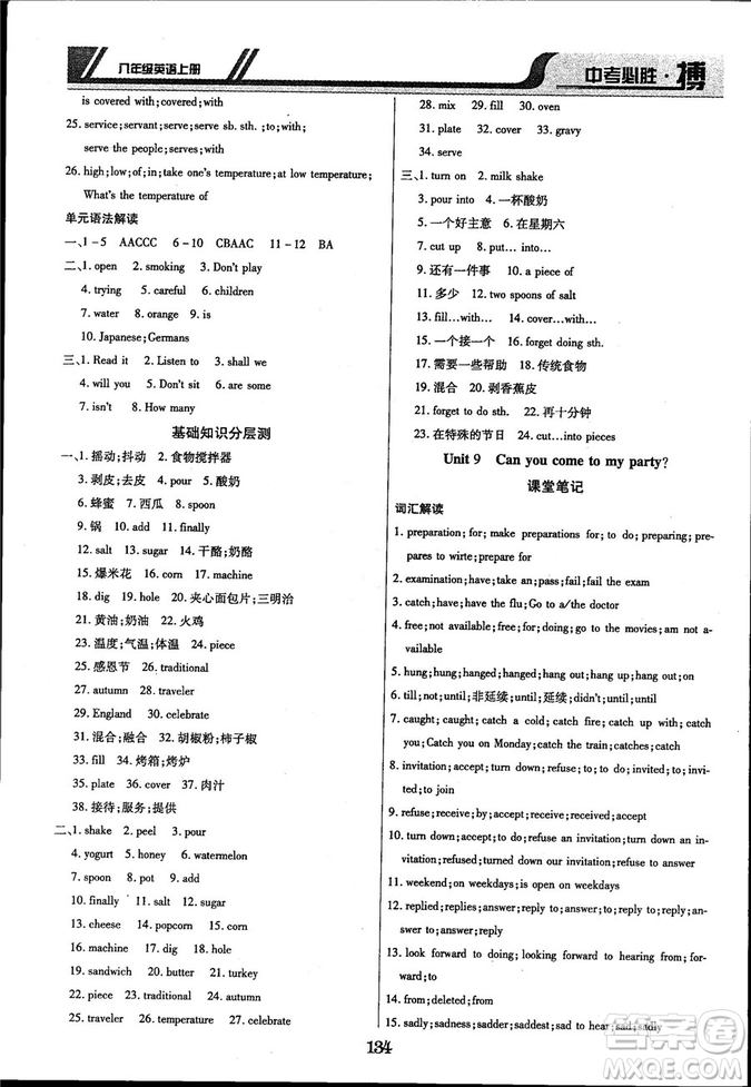 延邊出版社出版2018王立博中考必勝搏8年級英語TYPJ版上冊參考答案