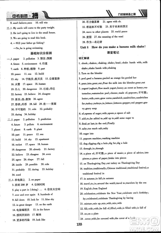 延邊出版社出版2018王立博中考必勝搏8年級英語TYPJ版上冊參考答案