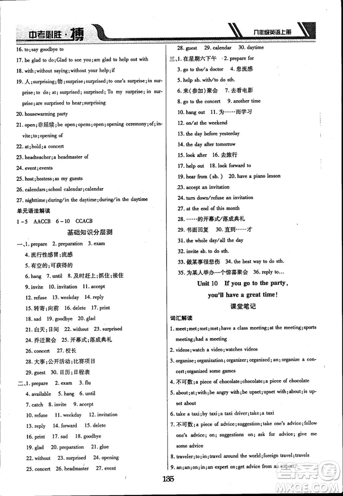 延邊出版社出版2018王立博中考必勝搏8年級英語TYPJ版上冊參考答案