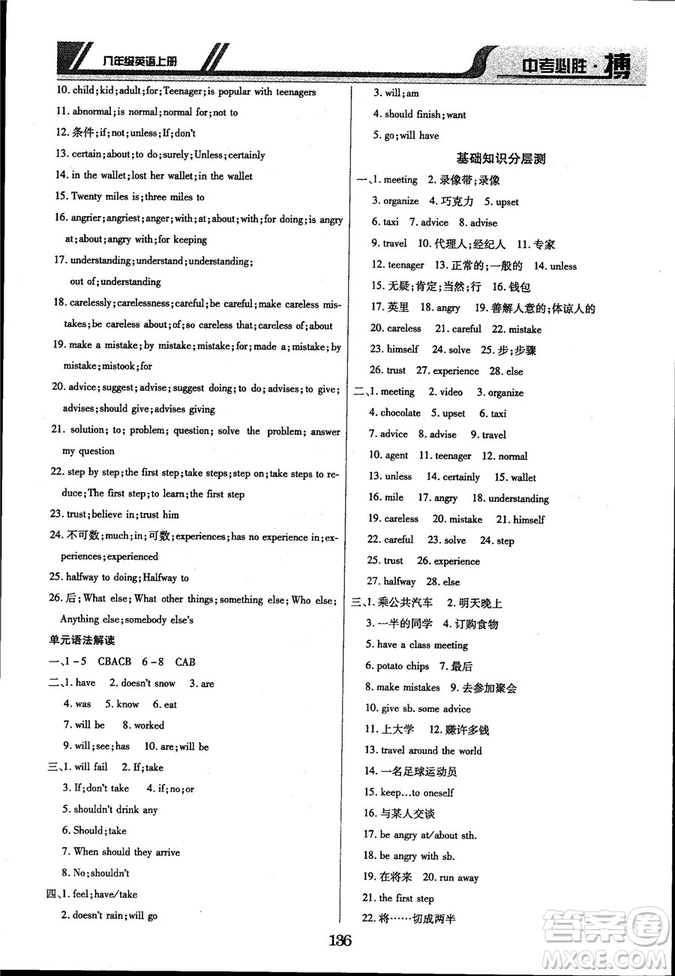 延邊出版社出版2018王立博中考必勝搏8年級英語TYPJ版上冊參考答案