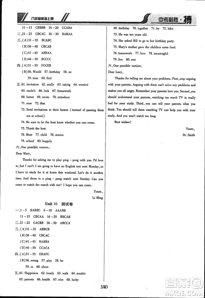 延邊出版社出版2018王立博中考必勝搏8年級英語TYPJ版上冊參考答案