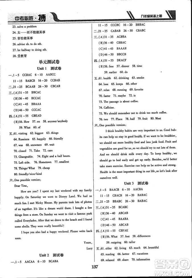 延邊出版社出版2018王立博中考必勝搏8年級英語TYPJ版上冊參考答案