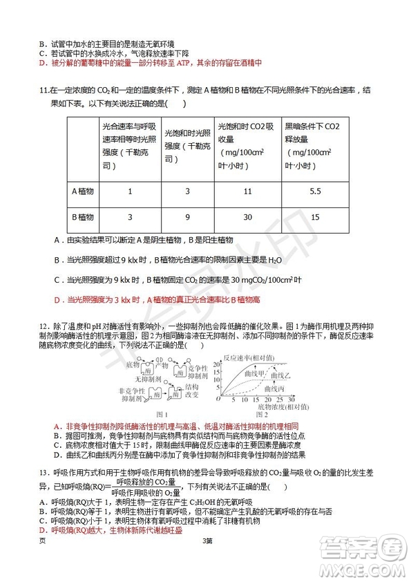 2019屆福建省師大附中高三上學(xué)期期中考試生物試題及答案