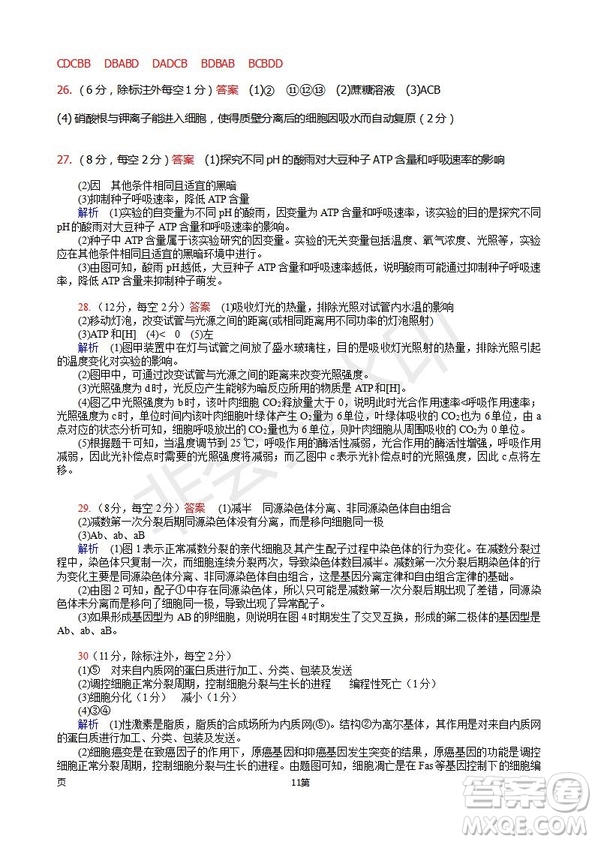 2019屆福建省師大附中高三上學(xué)期期中考試生物試題及答案